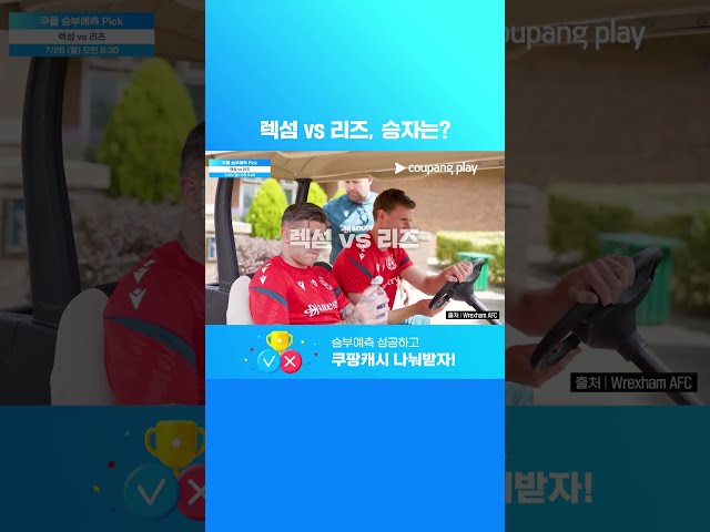 지난 시즌 EFL 챔피언십 7위와 프리미어리그 14위의 대결 l 렉섬 vs 리즈 | 7월 4주 차 승부예측 Pick