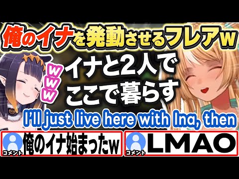 [JP/ENG SUB] コラボ中、俺のイナを発動させてしまうフレアw I'll just live here with Ina, then【不知火フレア/一伊那尓栖/ホロライブ/切り抜き】