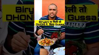 MS Dhoni Ne 2014 Me Biryani Ke Liye Kya Kiya Tha | #cricket  #msdhoni #biryani #csk #chicken