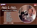 Gelathi O Gelathi | Chitra Brahma Puttanna Kangal | Top 10 -Vol -2 | Kannada Film Songs Mp3 Song