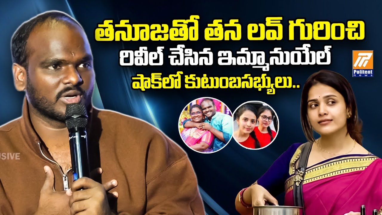 Emmanuel Reaction on his TOP 4 Issue | Emmanuel | Tanuja | Kalyan | Nagarjuna | Politent News