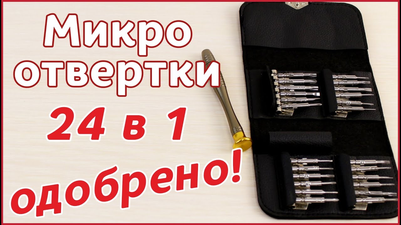 Набор отверток для мелких работ из Китая. AliExpress. Распаковка. Обзор ...