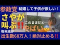 【参政党】消費税と社会保険料の負担増‼️これが若者が家庭を作れない一番の原因‼️