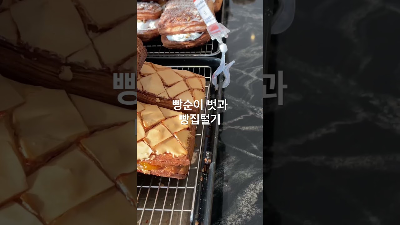 #성심당 #40대일상 #vlog #대전 #꾸드뱅