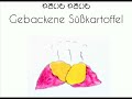 童謡「やきいもグーチーパー」Kinderlieder"Gebratene S&uuml;&szlig;kartoffel"をドイツ語で歌いピアノ伴奏もしました