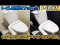 【DIY】トイレの壁紙と床をリフォーム（クロスの貼り替え・クッションフロア交換）