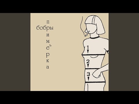 БоБРы - Krul My Lyaly