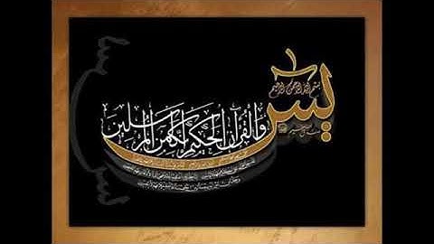 سوره يس بصوت الشيخ خالد الجليل تلاوه خاشعه جدا