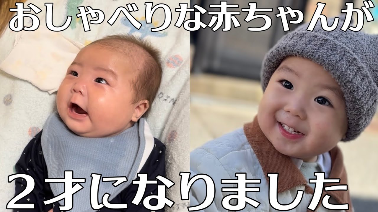 【２才】ぶじに誕生日を迎えました🍰【おしゃべり赤ちゃん】