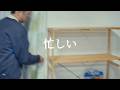 【大人になるって、何になる？】忙しい / オリジナル曲