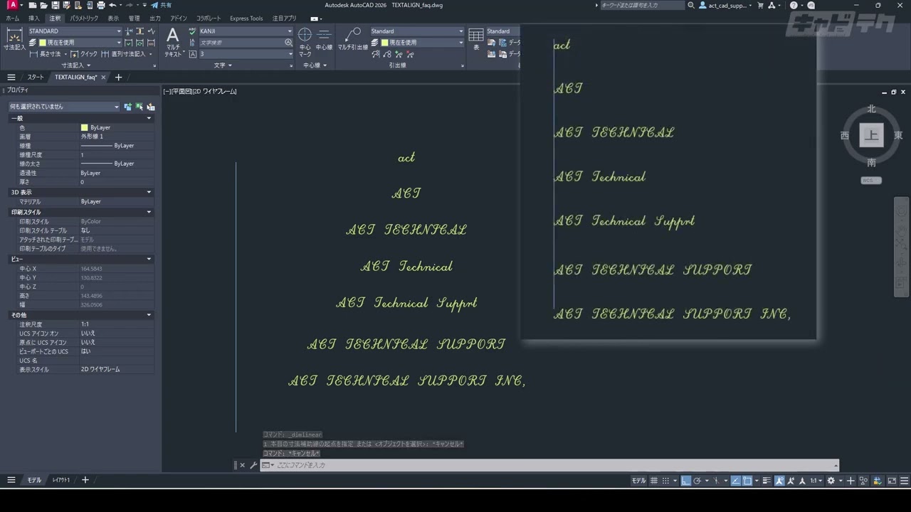 AutoCAD テクニック：21文字列を位置合わせする方法