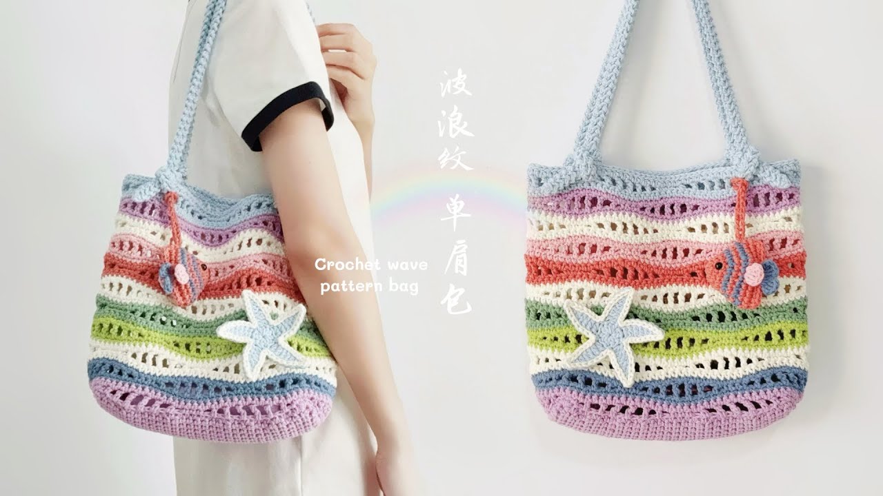 波浪纹单肩包：针尖掠过，彩色的风