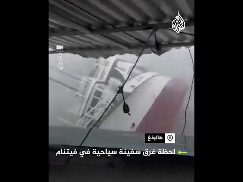مشاهد لغرق مركب سياحي في فيتنام
