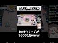 ただのリーチが96000点に超進化www #麻雀 #役満 #麻雀一番街 #shorts