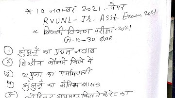 RVUNL Junior Assistant Paper / rvunl jr assi. 2021 paper / jvvnl junior assistant exam 2021 / rvunl