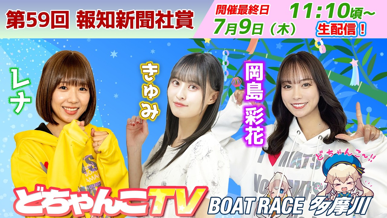 どちゃんこTV【第59回報知新聞社賞：開催最終日】7/9（木） - YouTube