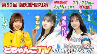 ✨おとちゃん✨ どちゃんこTV【第59回報知新聞社賞：開催最終日】7/9（木） - YouTube