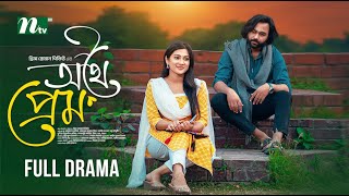 Othoi Prem অথ পরম Arfan Anik Maftoha Jannat Jim New Natok 2025 Prince Roman Pq Ntv