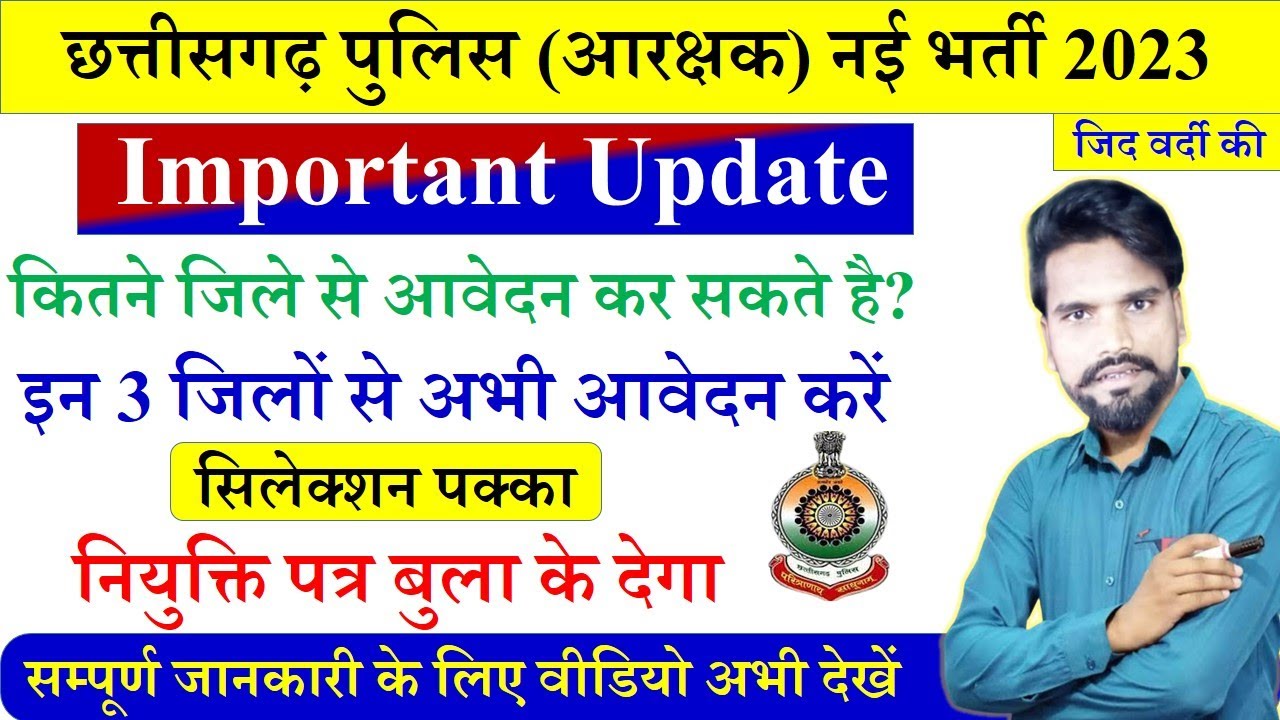 CG Police Today New Update CG Police New Bharti 2023 CG Police cg-police-today-new-update-cg-police-new-bharti-2023-cg-police