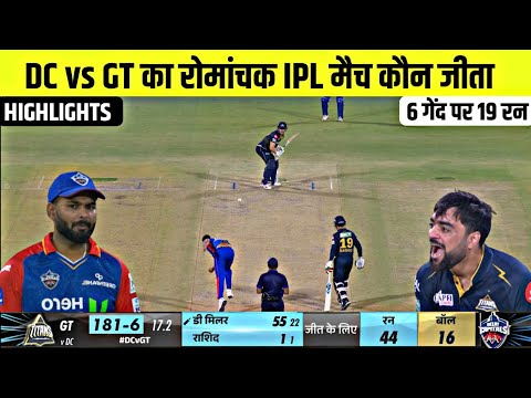 Dc vs Gt ka match Kaun Jita | Aaj ka match | Cal ka ipl match kaun jita | kal ka match highlight