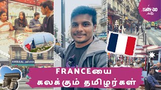 பிரான்சில் தமிழர்கள் Areaக்கு நேரடி விசிட் | பாரிஸின் மறுபக்கம் |  Paris Tamil Area | Way2go தமிழ்