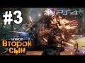 inFAMOUS: Второй сын - Часть 3 - PS4 ✔ Взрыв БТР, разгон демонстрантов и конфискация наркотиков