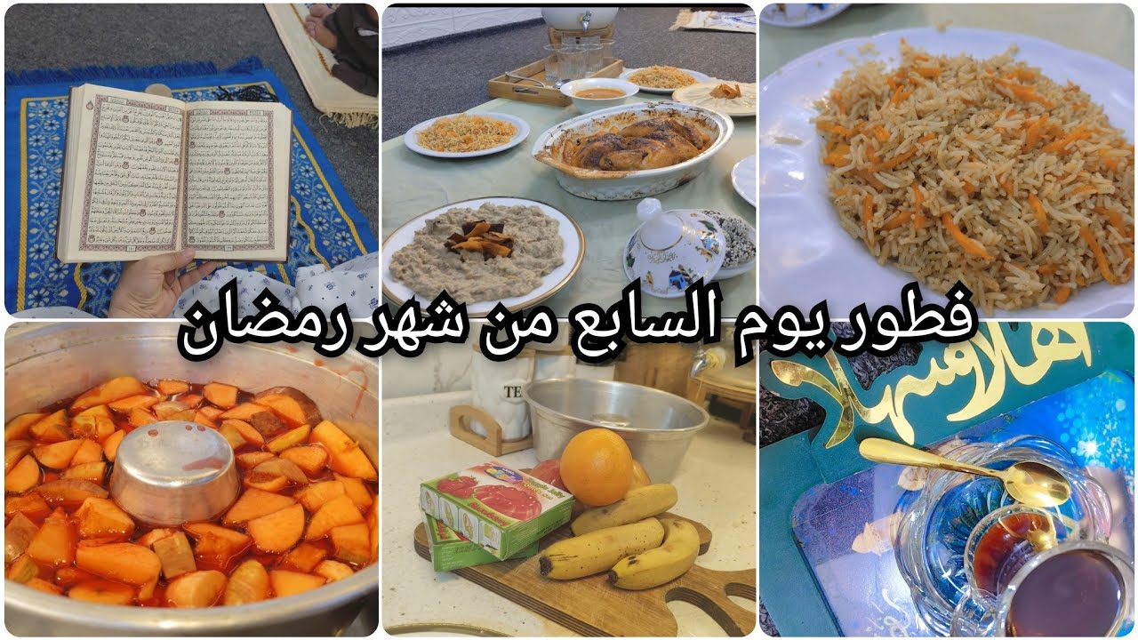#فطور يوم السابع من شهر #رمضان🌙تمن جزر بطريقتي روتين يوم كامل اجواء بيتي مشاهده ممتعه 🇮🇶🇮🇶