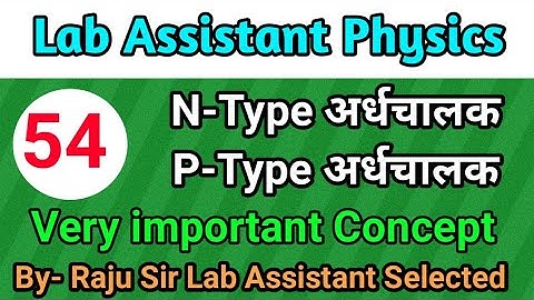 Class-54 | Lab Assistant Physics | N Type Semiconductor | P Type Semiconductor By Majeesa Education