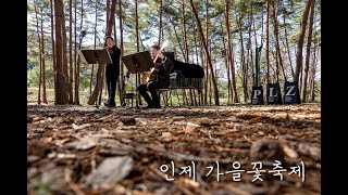 A.Piazzolla-Histoire du Tango 피아졸라-탱고의 역사, Flute-Na Chae-won, Guitar-Park Ji-hyung 플루트 나채원,기타리스트 박지형