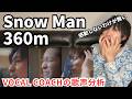 【Snow Man「360m」 歌声分析】３人の歌声が素晴らし過ぎて感動した件！