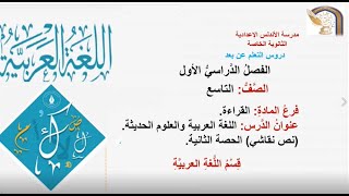 الصف التاسع - اللغة العربية - اللغة العربية والعلوم الحديثة - الجزء الثاني 33