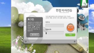 한컴 타자연습 설치 및 사용하기