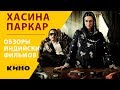 Хасина, королева Мумбаи (Хасина Паркар) — Индийские фильмы