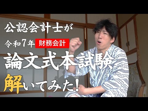 公認会計士 / 植田有祐のCPAカレッジ - YouTube