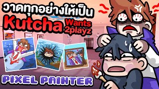 วาดทุกอย่างให้เป็น Kutcha Wants2playz | Pixel Painter