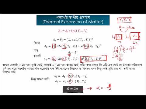 অধ্যায় ৬ : কঠিন, তরল ও বায়বীয় পদার্থের তাপীয় প্রসারণ ও গাণিতিক সমস্যা [SSC]