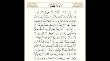 ﴿وَأَوحَينا إِلى أُمِّ موسى أَن أَرضِعيهِ... ﴾ تلاوة عذبة من فواتح سورة القصص  للقارئ  فريد الغشيمي
