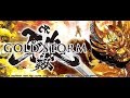 牙狼 GOLD STORM 翔 (炎 闇ノ飛翔 HIKAGE)