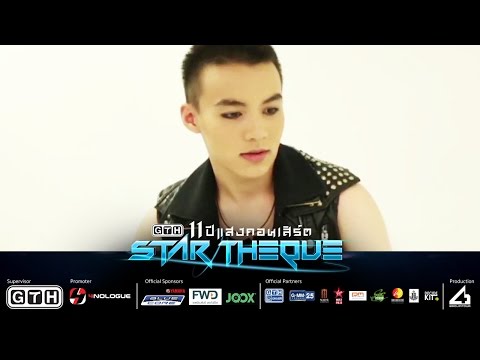 "ข้าวปั้น" in STAR THEQUE GTH 11 ปีแสงคอนเสิร์ต