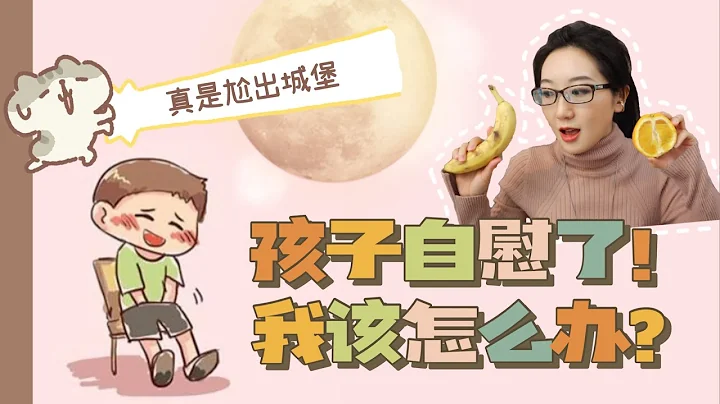 半歲嬰兒每天自我取悅20次，遇見孩子自慰，家長到底應該怎麼辦？ - 天天要聞