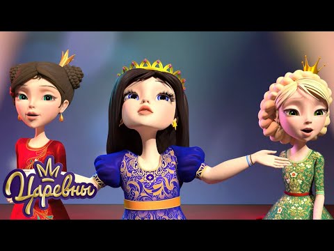 Видео: Царевны 👑 Сборник 9 | Мультфильмы для детей