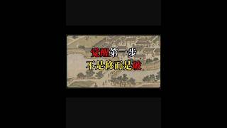 8条人性的阴暗面，看懂了让你少走十年弯路！#人性真相 #避坑 #处世哲学 #社会经验