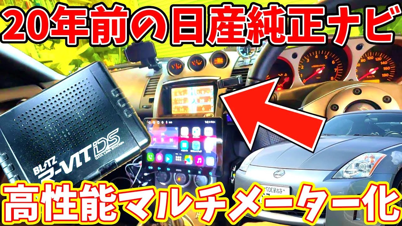 I modified a 20-year-old Nissan factory navigation system! I