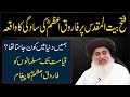 Fatah bait ul muqaddas ka aik waqia  shan e farooq e azam  allama khadim hussain rizvi