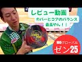 レビュー動画】ゼン25投げたら最高だった - YouTube