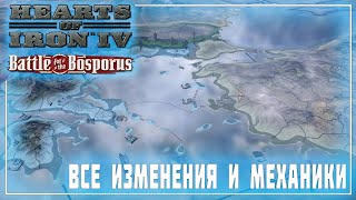 Battle for the Bosporus! Обзор Всех Изменений! Новое DLC для Hearts of Iron 4