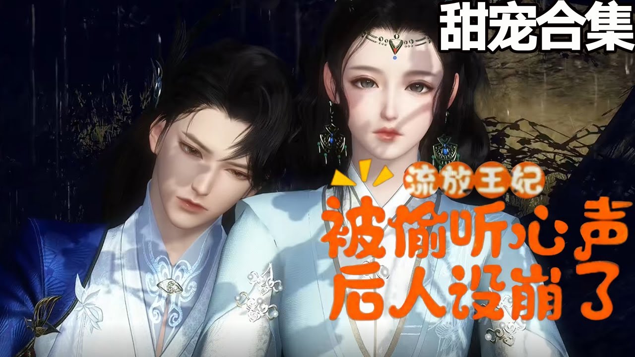 流放王妃的逆袭计划