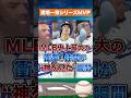 【奇跡】MLB史に刻まれた一夜、大谷翔平が放った三本の光、MLB史上最高の試合