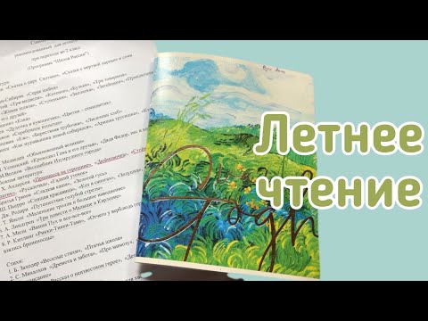 Список литературы на лето: из 1 во 2 класс (школа России). Читательский дневник