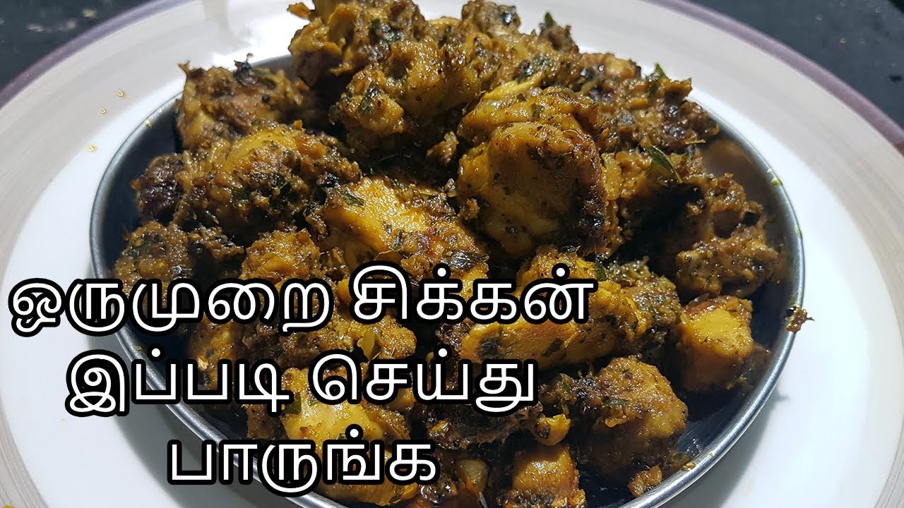 Chicken Fry Chicken Recipes In Tamil chicken-fry-chicken-recipes-in-tamil